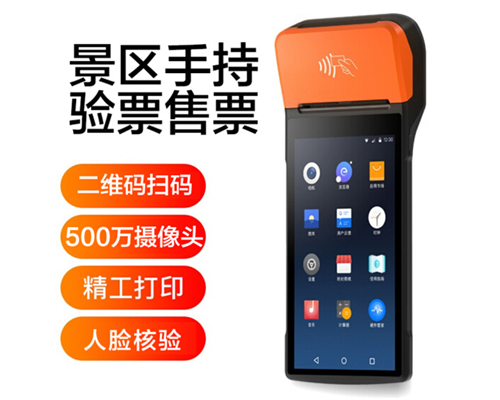 德晋贵宾厅官网景区手持机验票一体机， 可识别二维码、条形码